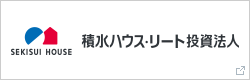 積水ハウス・リート投資法人