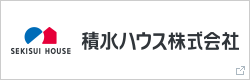 積水ハウス